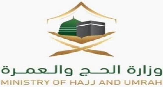 غرامات على شركات العمرة المتهاونة في التزامتها تجاه المعتمرين