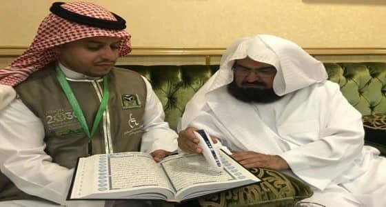 بالصور.. تدشين المصحف القارئ الخاص لذوي الاحتياجات