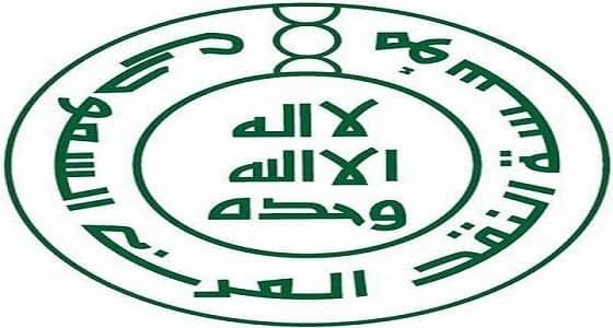 مؤسسة النقد تقرر السماح للشركة الأولى لخدمات التأمين بممارسة نشاطها