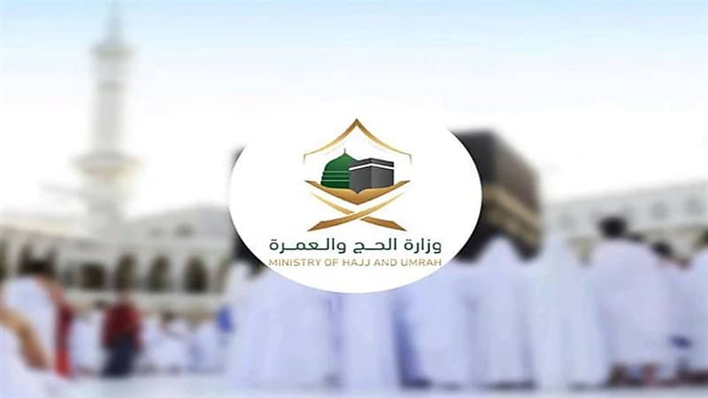 الحج والعمرة تكشف عن شرط وحيد لتأكيد حجز الحج