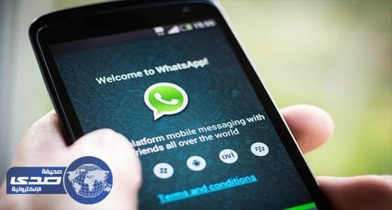 واتس آب يعيد خاصية محذوفة بعد موجة انتقادات واسعة