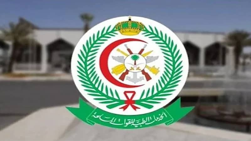 وظائف شاغرة في الخدمات الطبية للقوات المسلحة