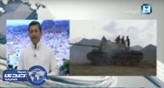 بالفيديو .. انهيارات وتراجع بصفوف الإنقلابيين امام تقدم قوات الشرعية على اكثر من جهة