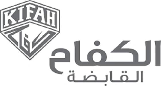 " الكفاح القابضة"  تعلن عن وظائف هندسية وإدارية شاغرة في الخبر