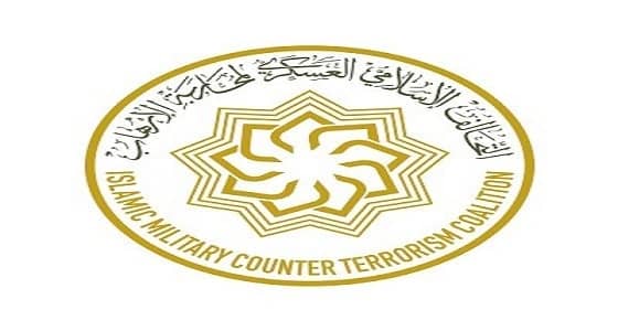 التحالف الإسلامي العسكري يعلن عن وظيفة شاغرة