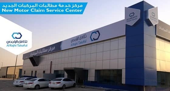 " تكافل الراجحي " للتأمين تعلن عن وظائف شاغرة للمواطنين