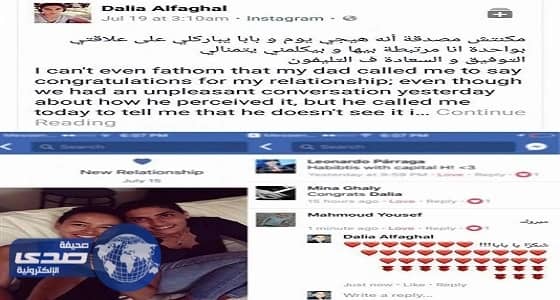 فتاة تعلن ارتباطها بصديقتها " المثلية " ووالدها يهنئها