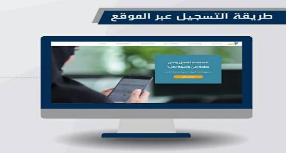 " هدف " يوضح طريقة تسجيل ببرنامج دعم نقل المرأة العاملة