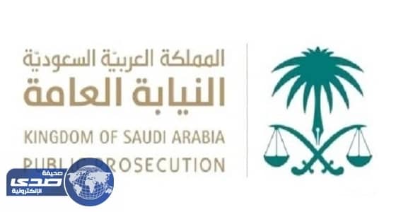 النيابة العامة تعلن عن وظائف بمرتبة ملازم تحقيق