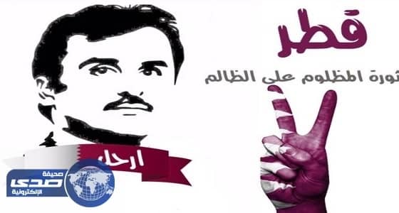 القطريون يواجهون نظام تميم بـ«جمعة الغضب»