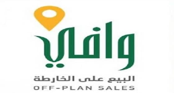 " وافي " تعلن عن إصدار 15 رخصة لبيع 18 ألف وحدة سكنية