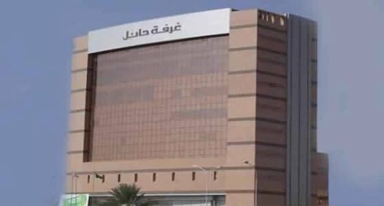 للمواطنين فقط .. غرفة حائل تعلن عن وظيفة قيادية شاغرة