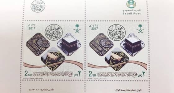 طابع تذكار جديد احتفاء بمجمع " الملك عبد العزيز " لكسوة الكعبة