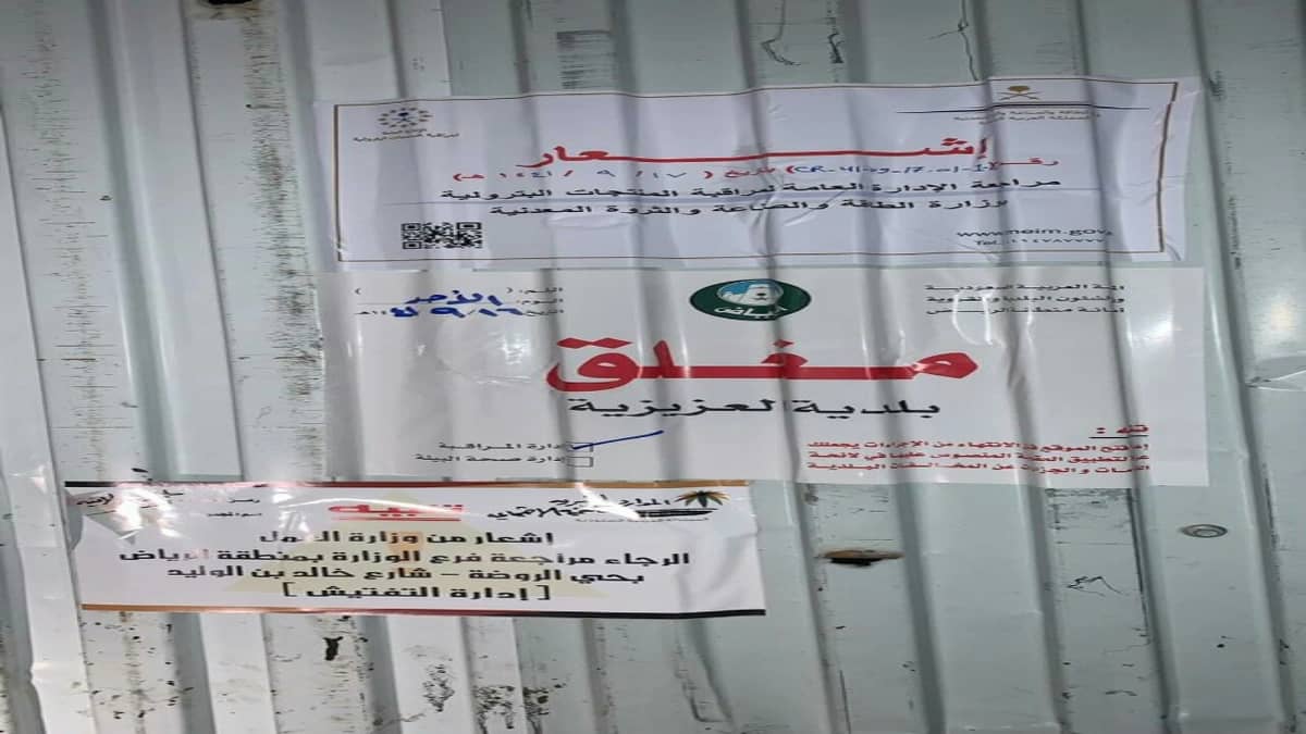 "موارد الرياض" تضبط 7 مخالفات للعمل والإقامة في المباني والمزارع 