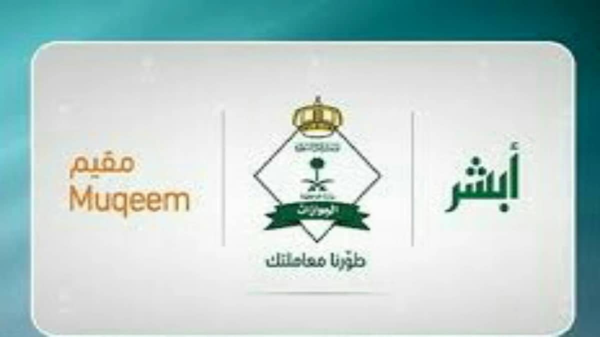 " الجوازات " تضيف خدمة جديدة لقائمة " الرسائل والطلبات " عبر ⁧" أبشر⁩ "