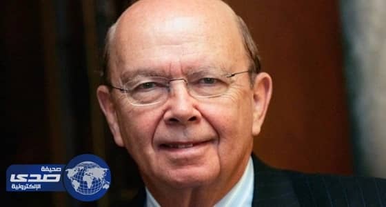 وزير التجارة الأمريكي يلغي زيارته لألمانيا في اللحظات الأخيرة