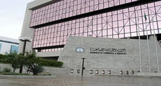 غرفة الرياض تعلن عن وظائف شاغرة للسيدات