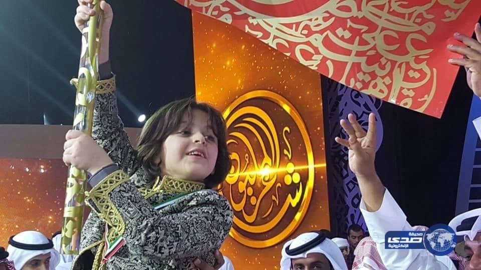 بالفيديو والصور.. الطفل نايف بن نحيت يحصل على بيرق "شاعر المليون"