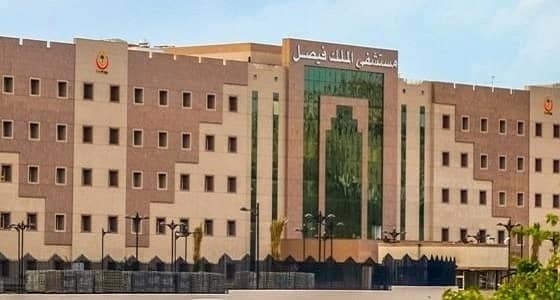 وظائف فنية وصحية بمستشفى الملك فيصل في الرياض
