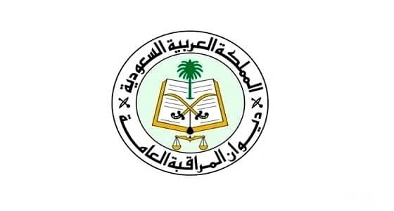 وظائف شاغرة في ديوان المراقبة العامة