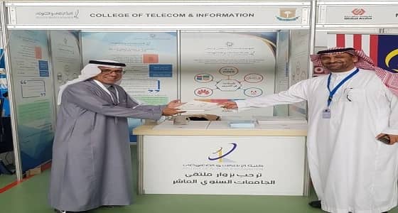 إقبال كبير على جناح كلية الاتصالات بالرياض المشارك في معرض التعليم العالي في مدارس المملكة