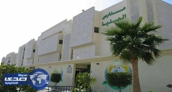 للنساء فقط .. وظائف بمدارس العليا الأهلية في الرياض