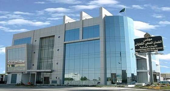 مجلس " الضمان الصحي " يعلن عن وظيفة شاغرة بالرياض