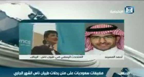 بالفيديو.. شروط عمل المواطنات في الضيافة الجوية