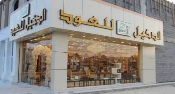 "الدخيل للعود" توفر وظائف شاغرة بالرياض