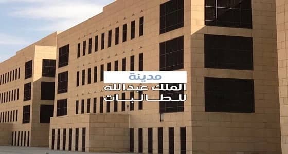 " جامعة الإمام " توضح آلية دوام طالبات الشريعة بمدينة الملك عبدالله