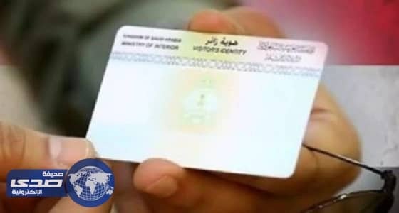 الجوازات تتفاعل مع شكاوى يمنيين يحملون بطاقات " هوية زائر "