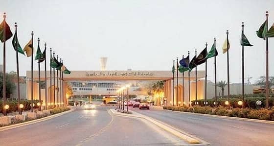 وظائف شاغرة بجامعة الملك فهد للبترول