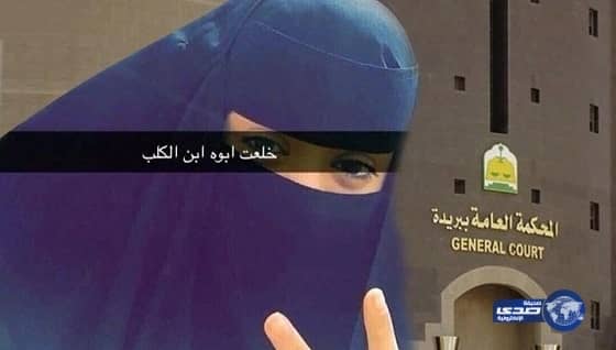 مواطنة تلوح بـ "علامة النصر" أمام المحكمة بعد خلعها لزوجها