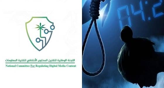 لجنة تقنين المحتوى الأخلاقي تصدر بيانا حول الحوت الأزرق