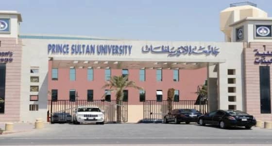 وظيفة نسائية شاغرة في جامعة الأمير سلطان بالرياض