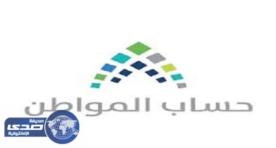 «حساب المواطن» يتيح التسجيل على مدار 24 ساعة