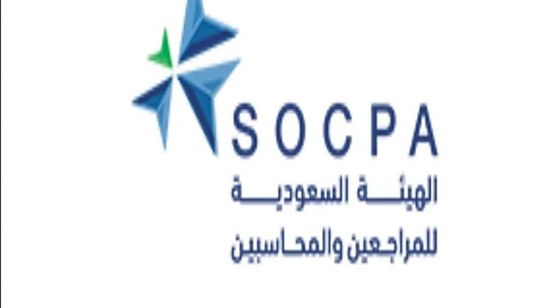الهيئة السعودية للمحاسبين القانونيين توفر وظائف شاغرة