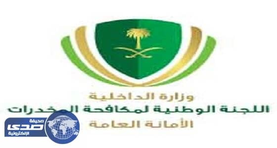 نبراس تقر برنامج الزمالة الطبي في علاج الادمان