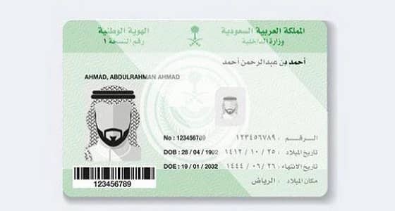 الأحوال المدنية تحدد الوقت المناسب لتجديد الهوية الوطنية