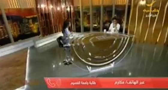 بالفيديو.. طالبة جامعة القصيم تكشف ملابسات واقعة ارتدائها بلوزة " نصف كم "