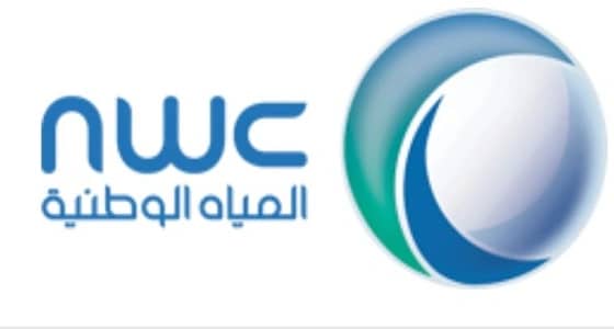 وظائف شاغرة للجنسين في شركة المياه الوطنية بالرياض 