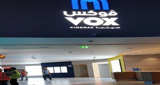 " فوكس " تحصل على الترخيص الثاني لتشغيل دور السينما بالمملكة