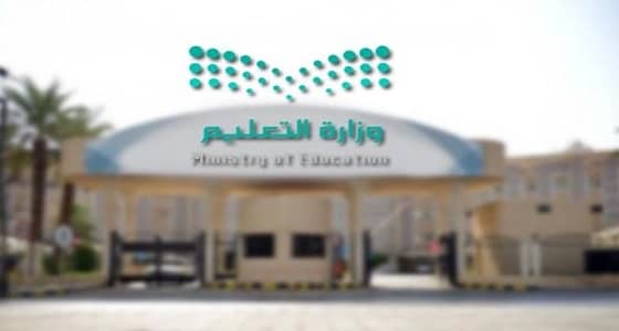 خلال العام الحالي.. 9817 وظيفة بـ " التعليم "