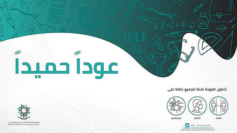 إدارة التدريب التقني بالرياض تستقبل متدربيها ومتدرباتها بكامل طاقتها واستعدادها