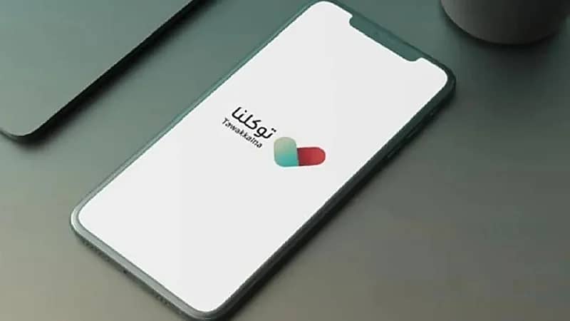 توكلنا يوضح ميزات العنوان الوطني المختصر في التطبيق