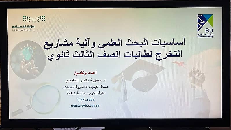 تدريب طالبات منطقة الباحة على أساسيات البحث العلمي.. صور