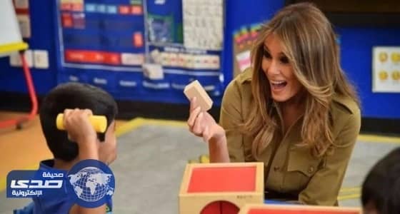 ميلانيا ترمب تزور مدرسة دولية أمريكية في الرياض