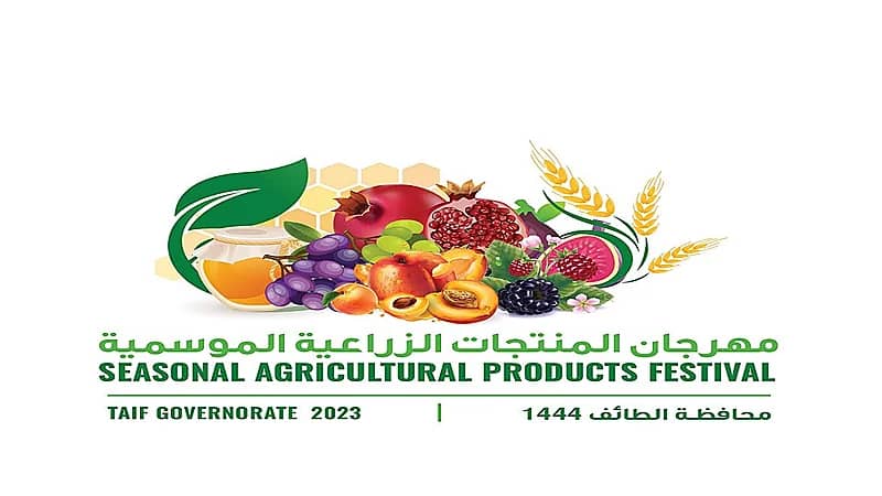 الأمير سعود بن نهار يرعى مهرجان المنتجات الزراعية الموسمية بالطائف الخميس المقبل