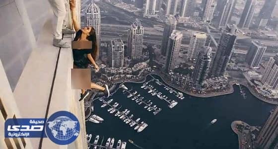 صاحبة أخطر سيلفي في دبي تدافع عن نفسها