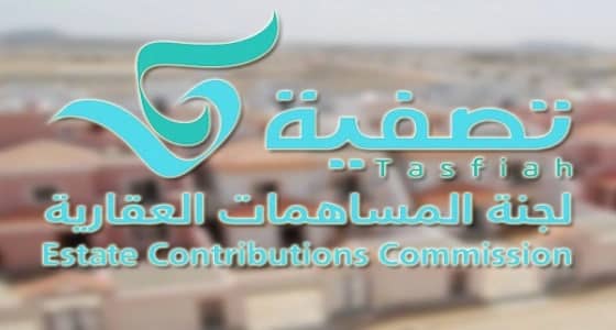 " تصفية " تهدد 10 مساهمات بالقبض عليهم لعدم التجاوب معها